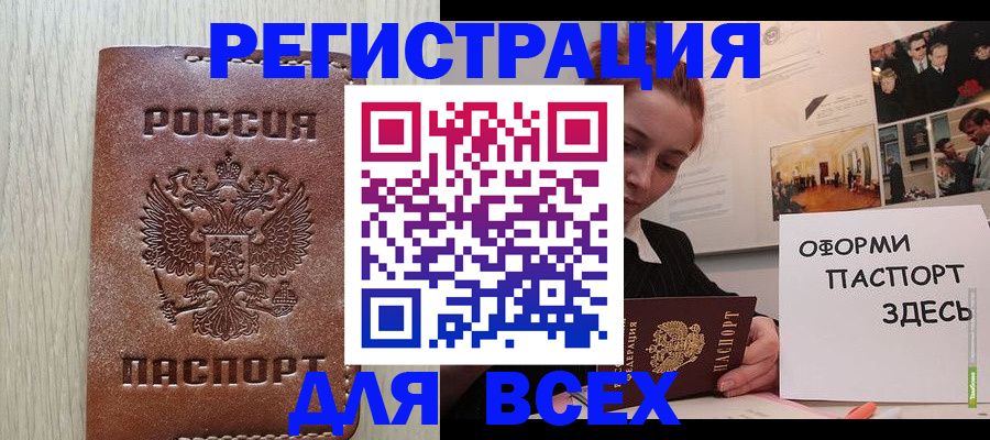 временная регистрация для всех в Крымске