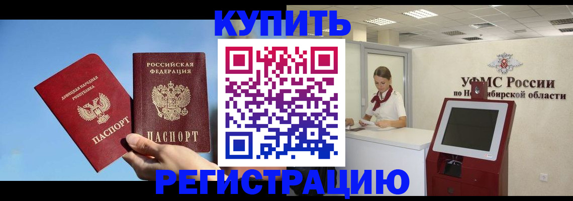 временная регистрация купить в Крымске