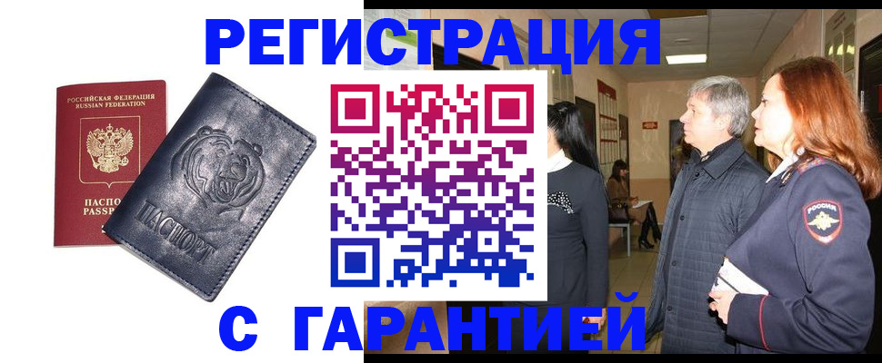 прописка в квартире в Крымске