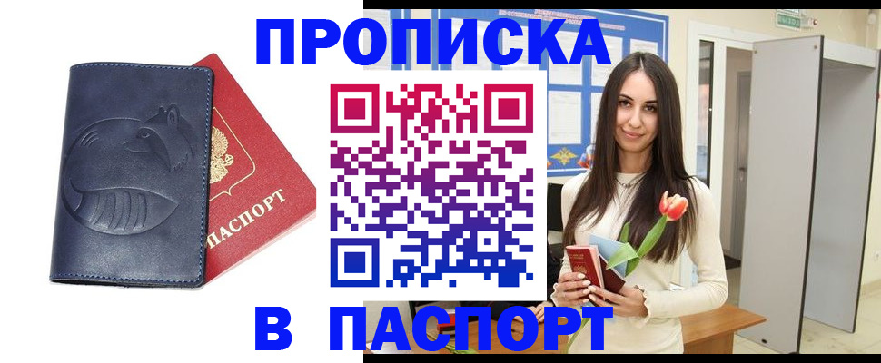 регистрация в Крымске