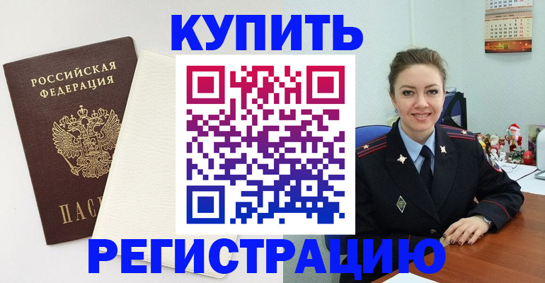 прописка регистрация в Крымске