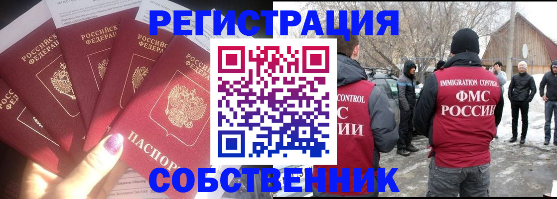 временная регистрация в квартире в Крымске
