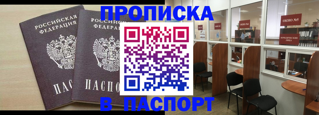 временная регистрация поиск в Крымске